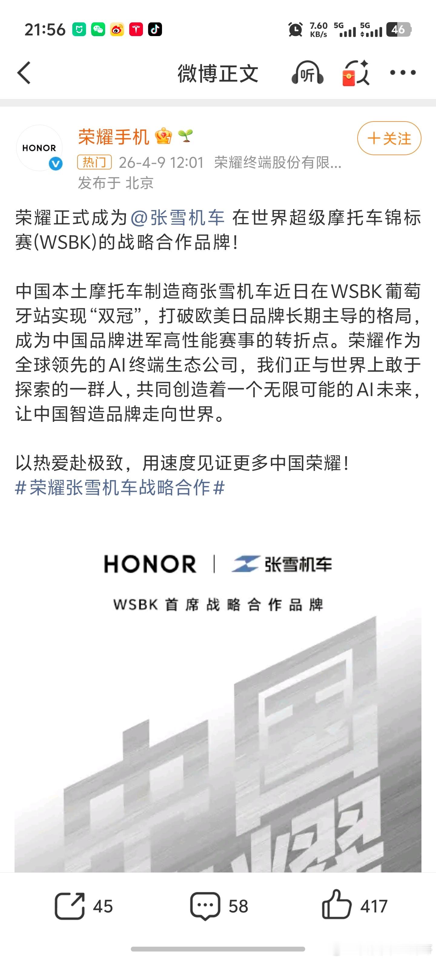 恭喜张雪机车和荣耀合作，获得荣耀的赞助。中国荣耀，中国张雪机车一起为国争光。 