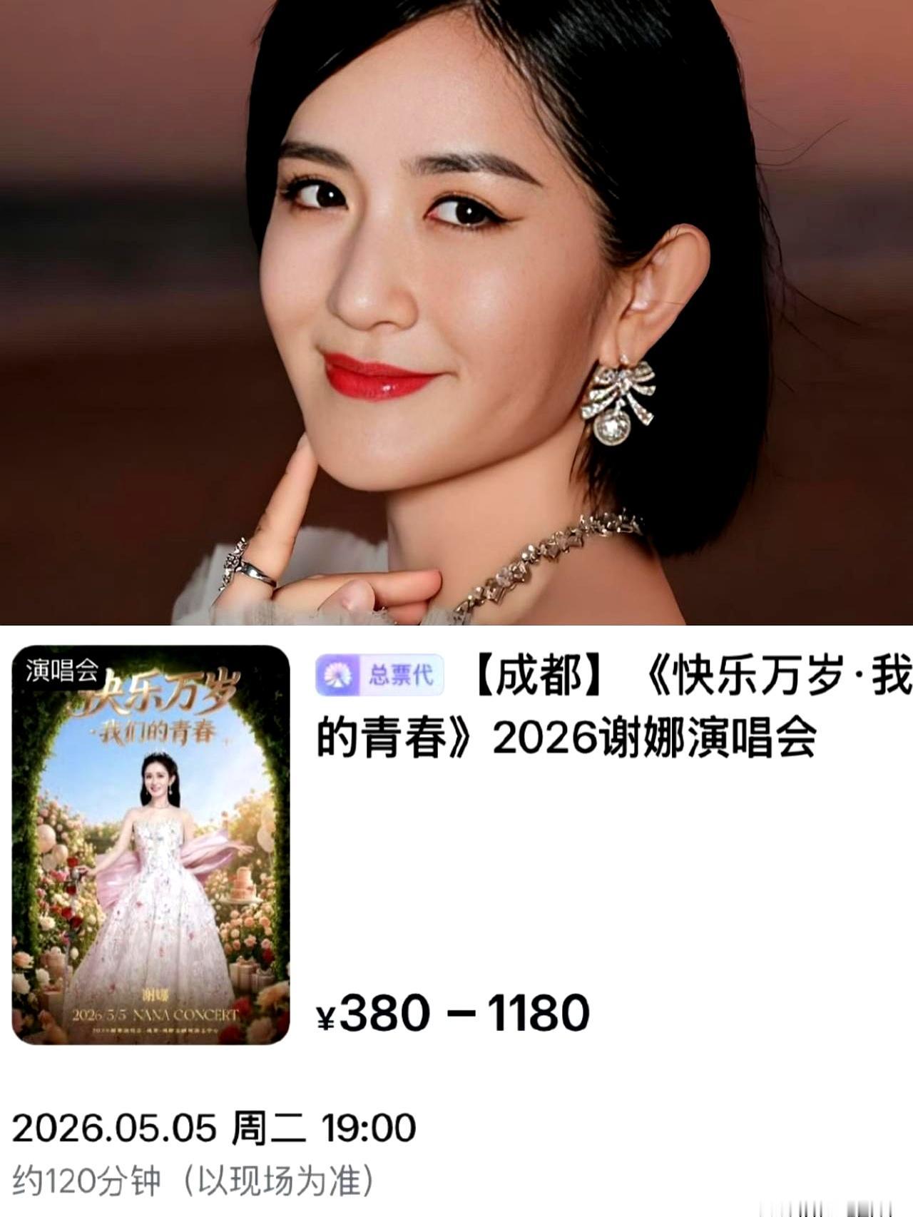 谢娜首场演唱会票价引全网热议！
 

她在《乘风2026》直播含泪官宣，2026