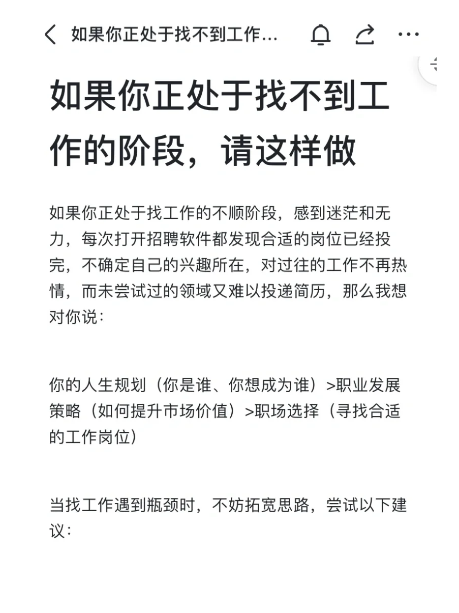 如果你正处于找不到工作的阶段，请这样做