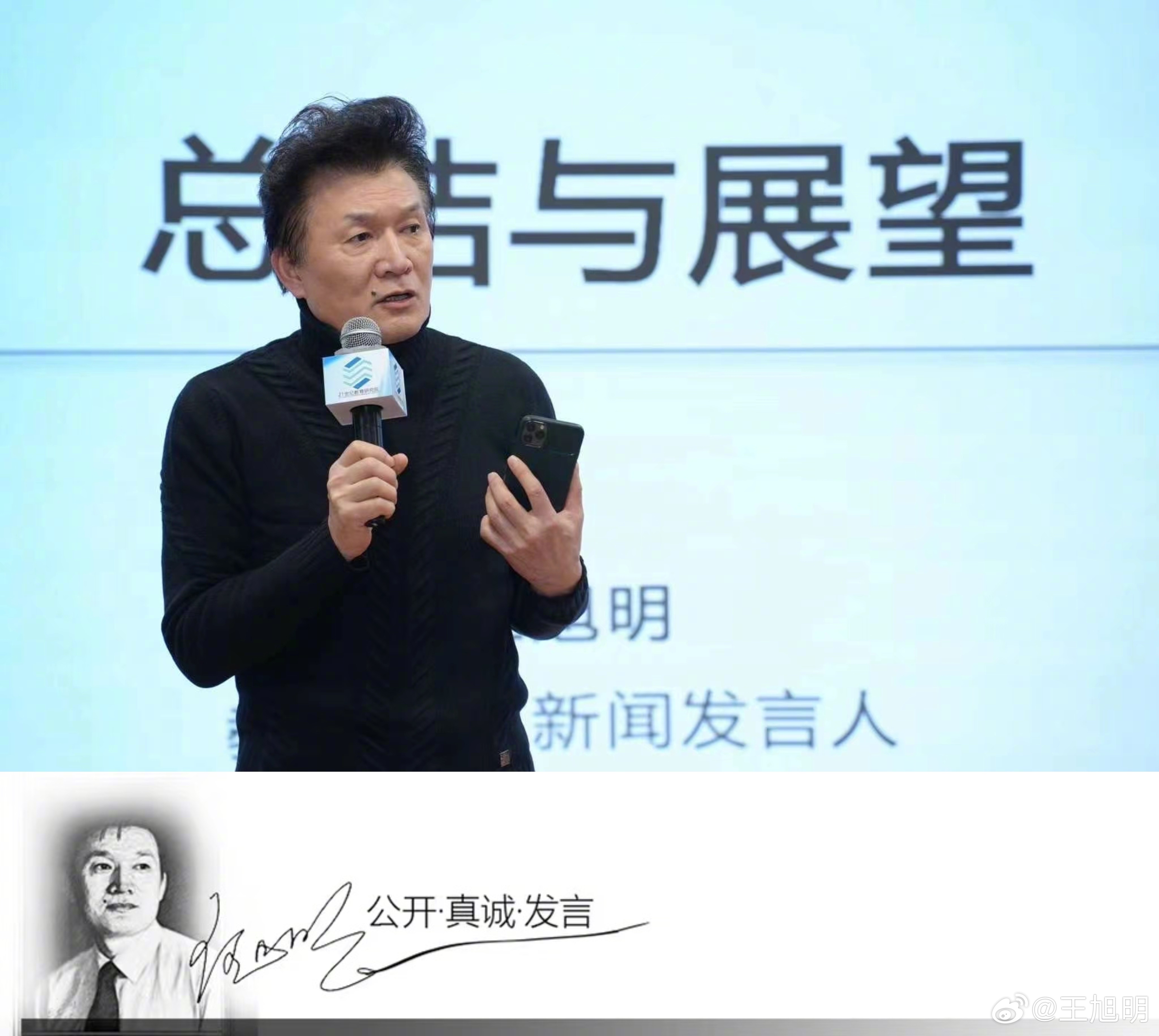 #明说真教育#参加21世纪教育研究院举办的年终论坛，我的任务有二：一是参与一个圆