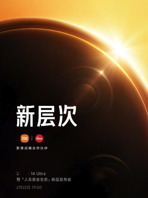 小米年度影像机皇要提前发布了，2月22日晚7点，小米14 Ultra将在北京发布
