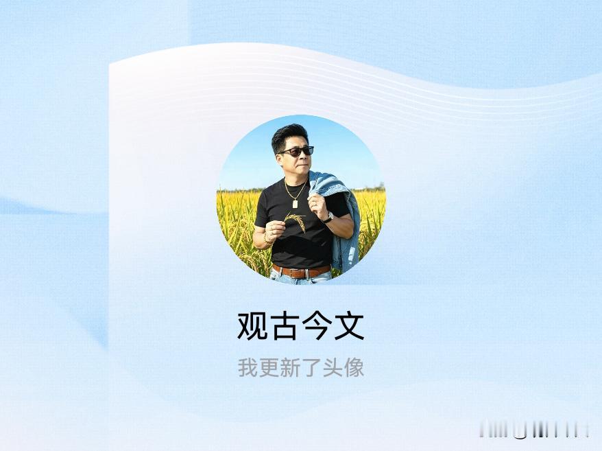 快来看看我新换的头像吧