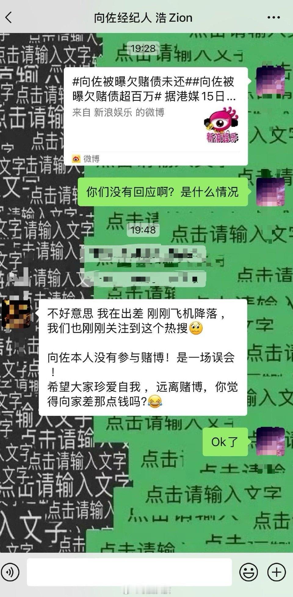 疑似向佐经纪人回应 向佐经纪人称：本人没有参与赌博！只是在澳门拍摄的时候， 帮当