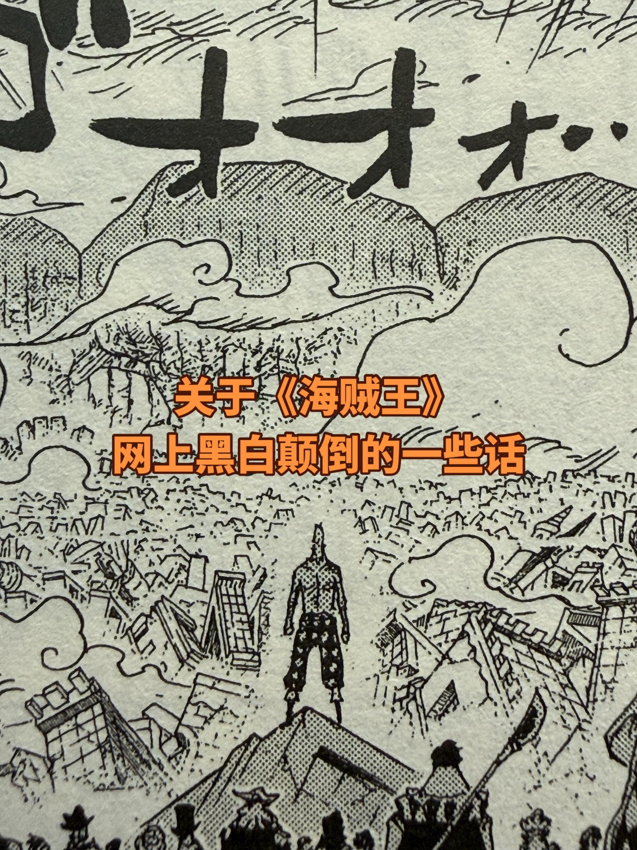 三大漫里造型能力最强的漫画家。硬是被一些连造型是什么意思的人说成画工最...