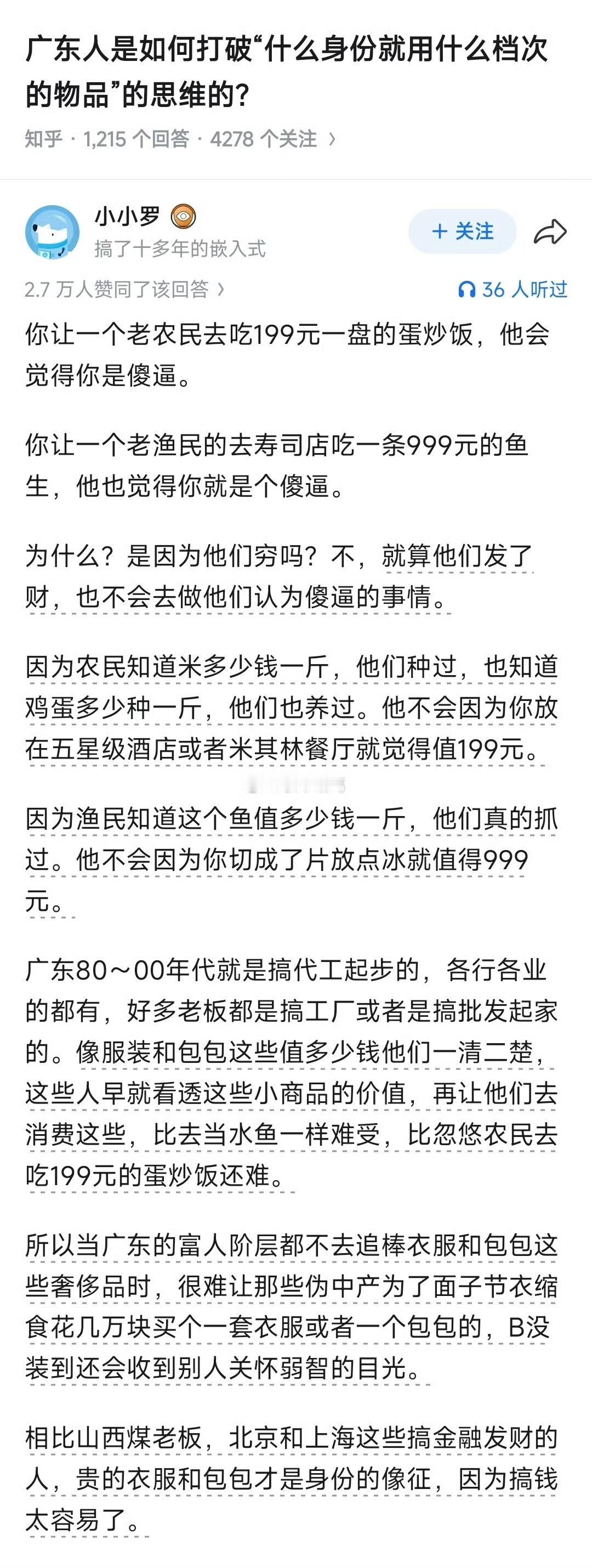 广东人是如何打破“什么身份就用什么档次的物品”的思维的？ ​