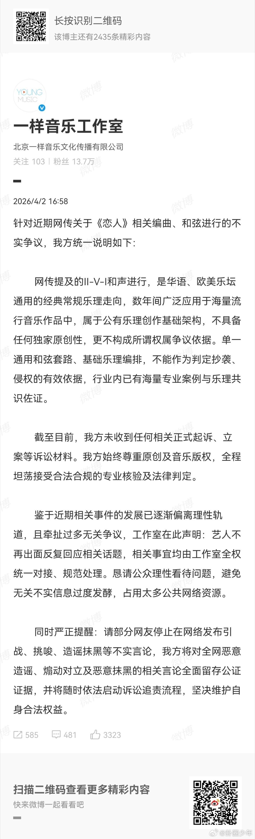 恋人编曲是公有乐理创作基础架构恋人编曲是经典常规乐理走向李荣浩方回应编曲争议，强