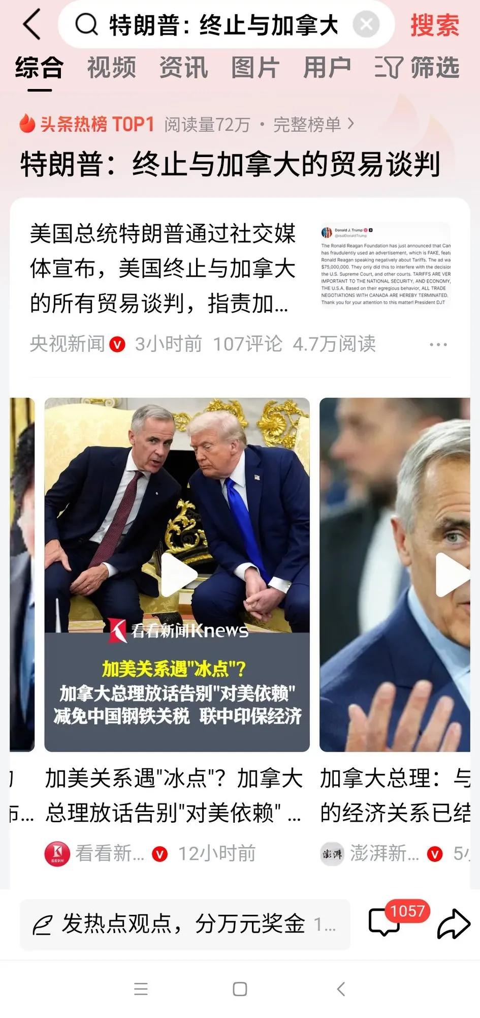 加拿大总理：天天想把我们变成美国的一个州，以为我们好欺负！天天挥关税大棒压我，我