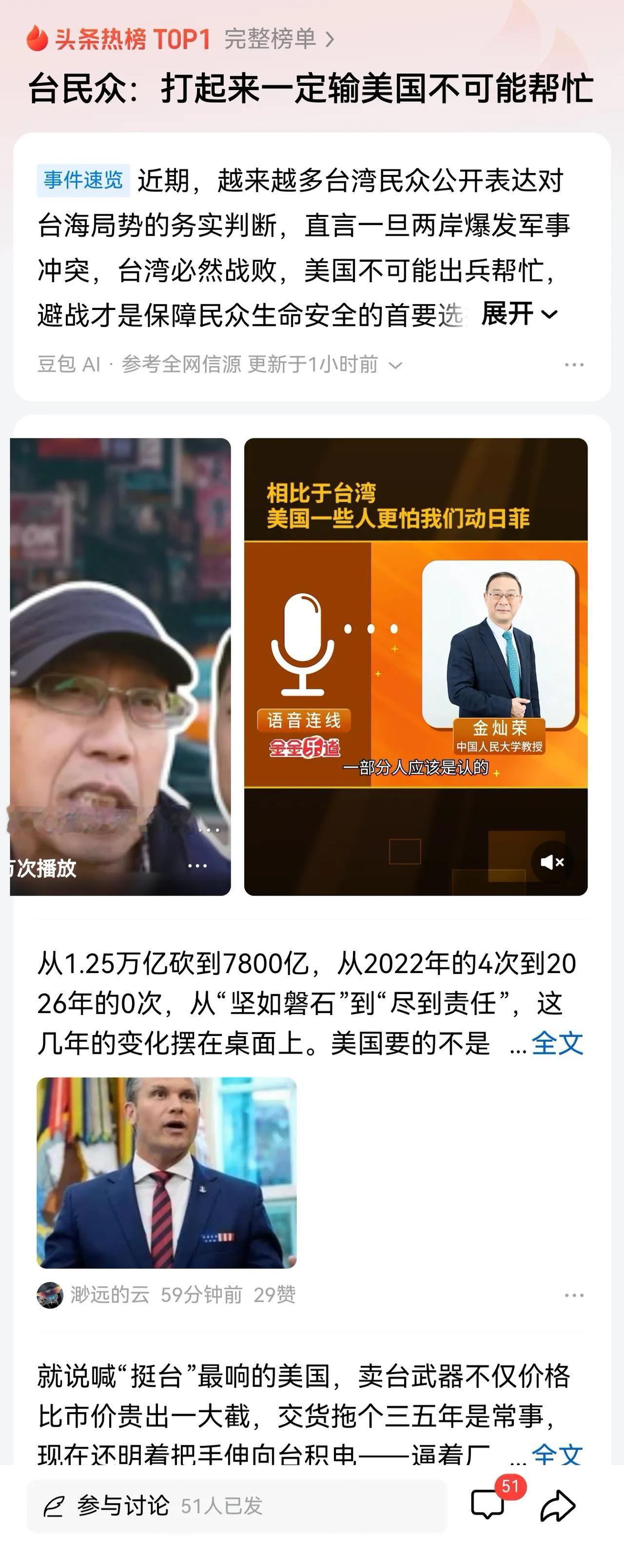 台民众还是不晓得解放军的实力，是美国帮忙打起来也一定输。今天美军的实力别说台湾，