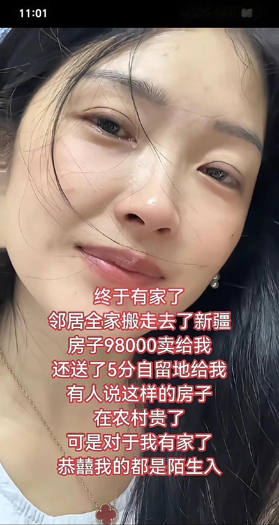 终于有家了！邻居全家搬去新疆，98000块把房子卖给我，还白送了五分自留地。身边