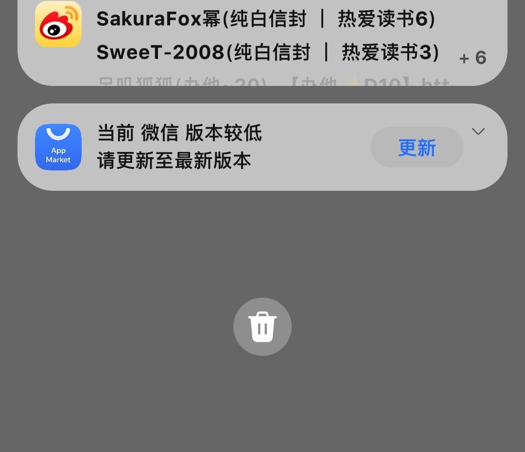 微信你真以为我会更新？ 