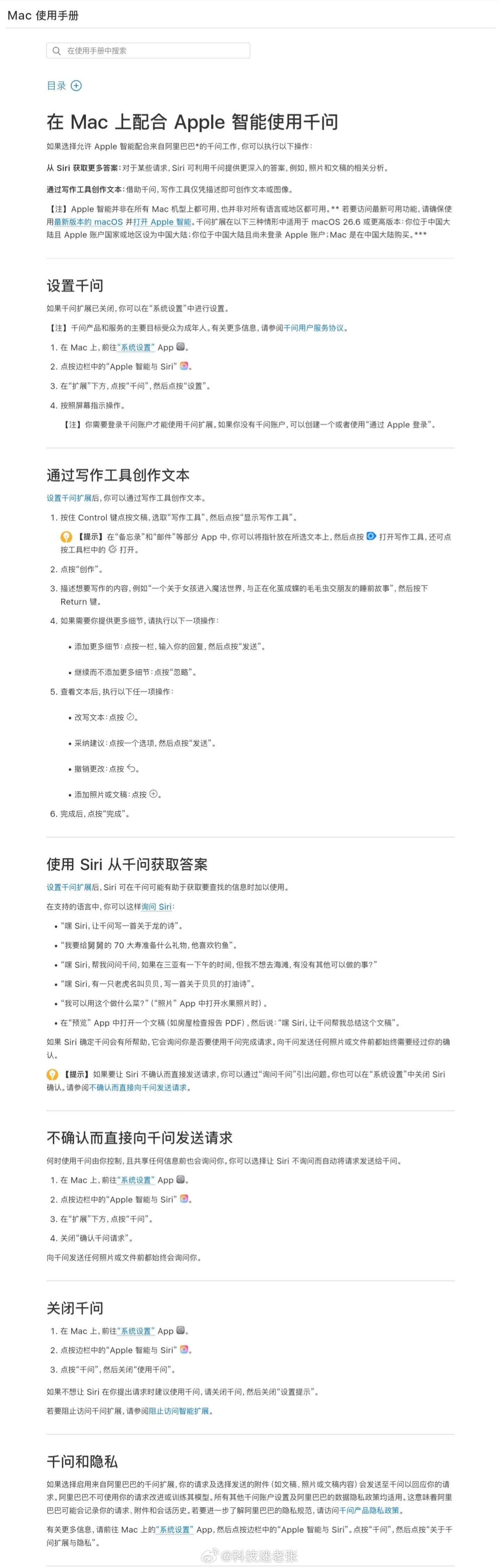 Apple智能确认使用阿里千问 AI！目前登录国行版 Mac ，系统支持方面需m