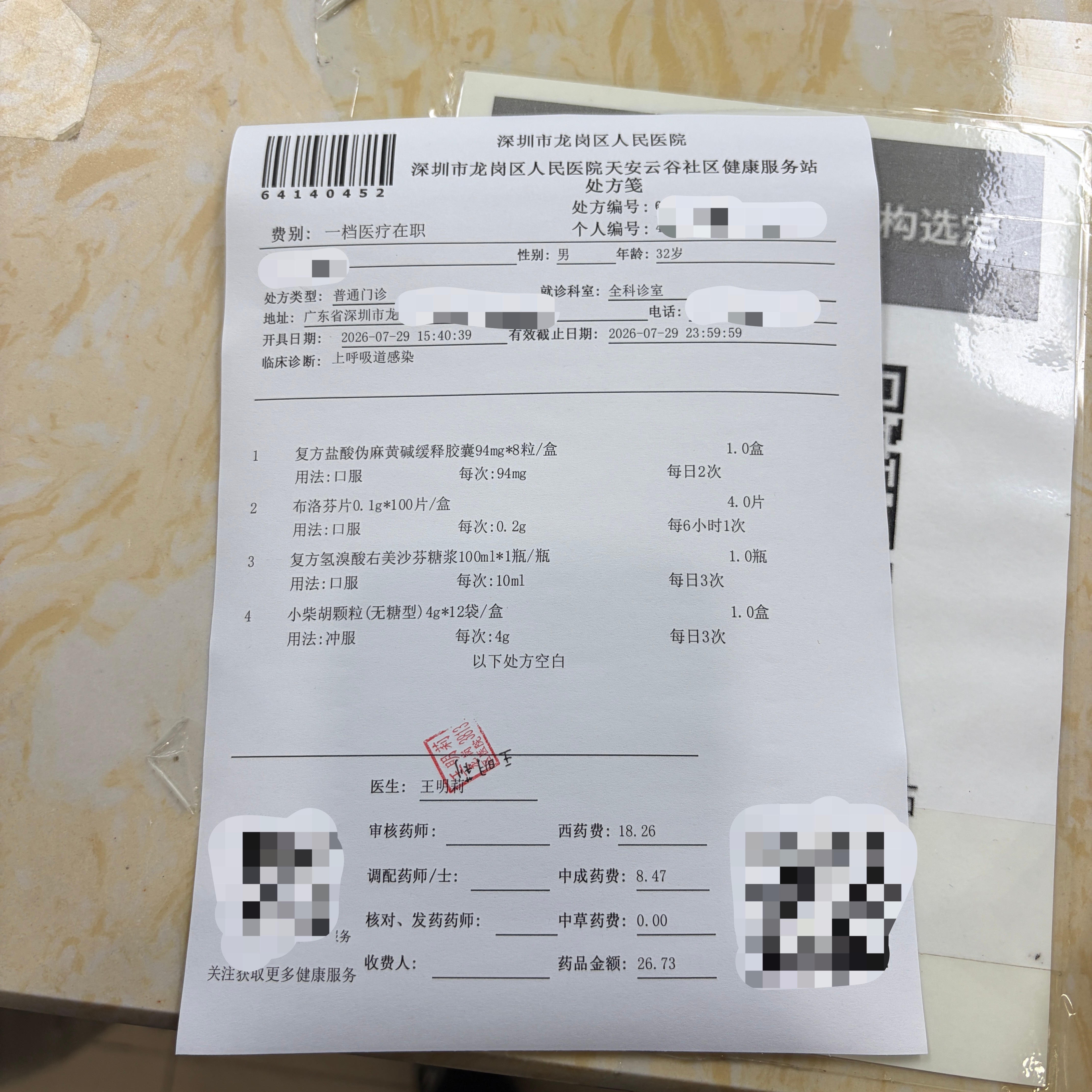 有个小感冒持续了有一周多了🤧下午听朋友说才知道公司楼下有社康，就在隔壁栋搬来这