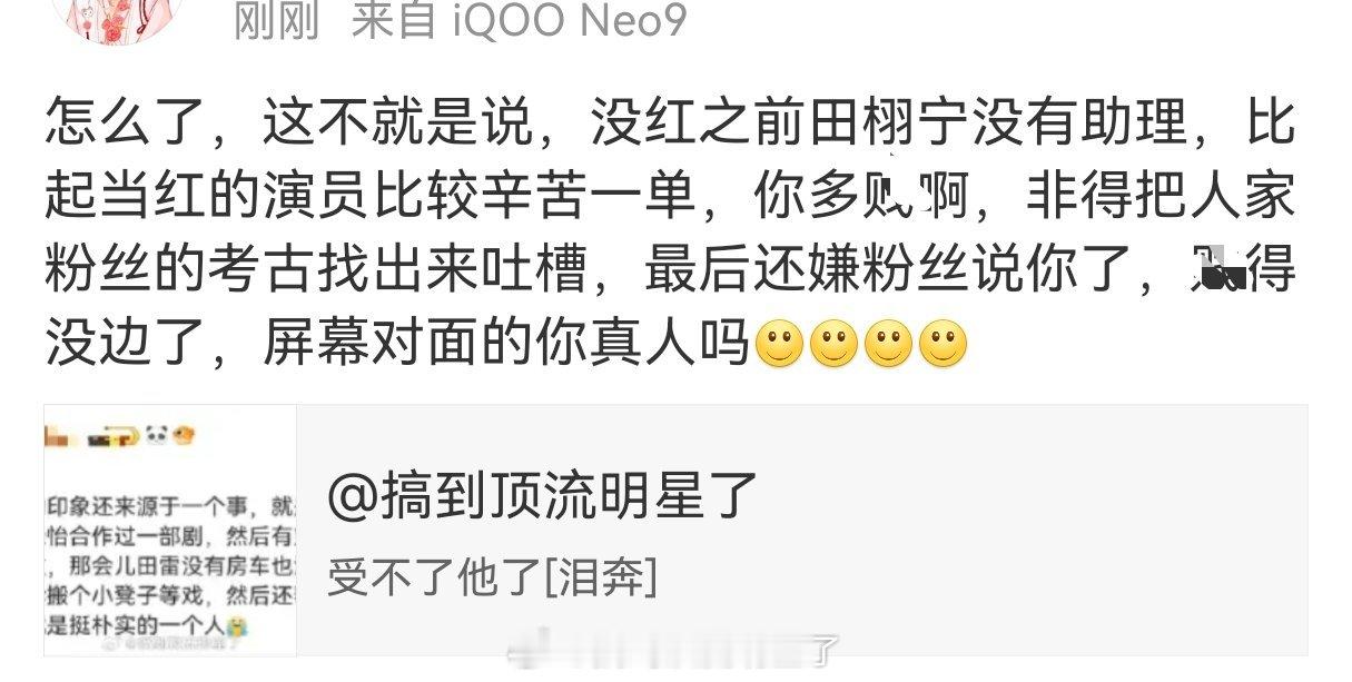 田栩宁粉丝没读过书还是咋滴，我发博吐槽一个博主，他家一堆粉丝上赶着来我微博咯噔然