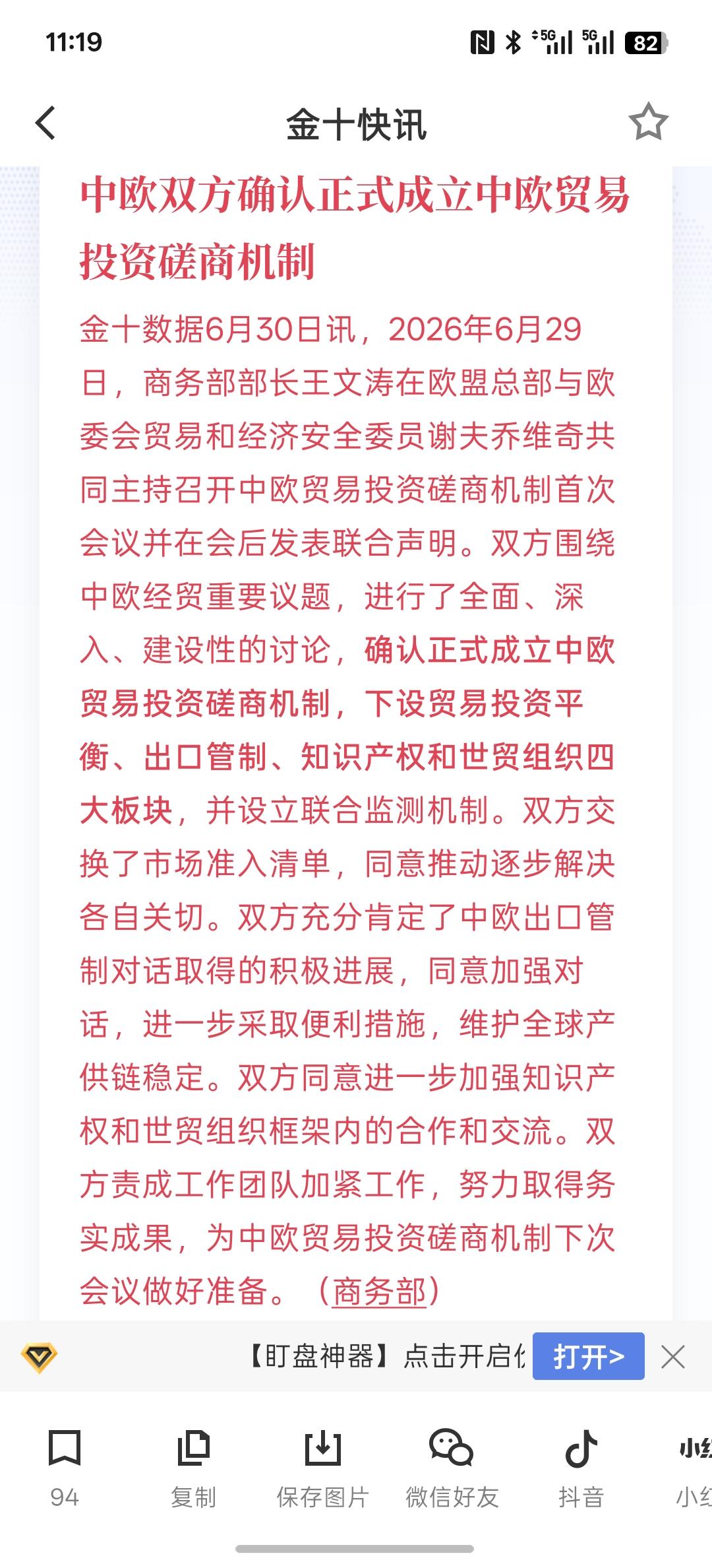 中欧双方确认正式成立中欧贸易投资磋商机制，只要中国和欧洲之间能够确认正式投资磋商