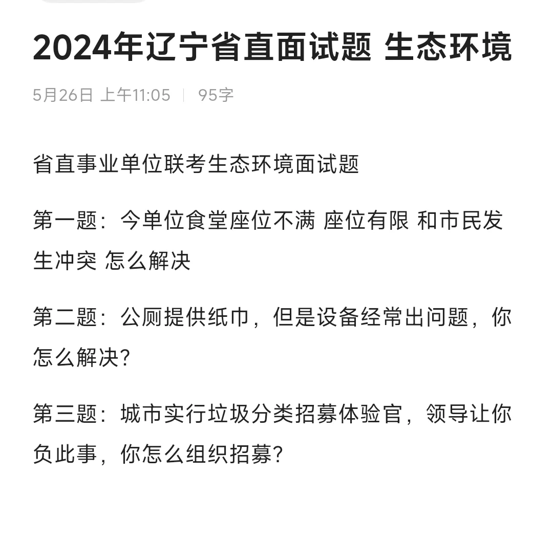 24辽宁省直事业编面试 5.26