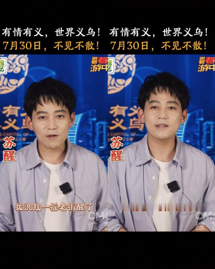 跟着春晚游中国春游团邀你今晚来义乌当老板 来到义乌人人都可以当老板来到义乌人人都