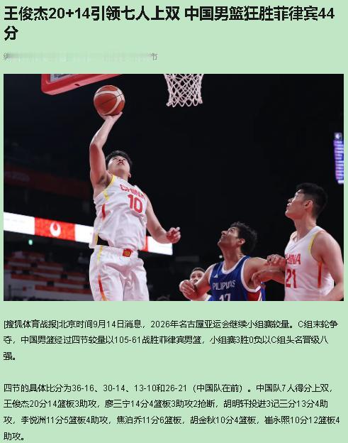 我支持中国队拿小组头名，反对两种声音：赢44分就吹上天的，和拿单节13分当重大隐