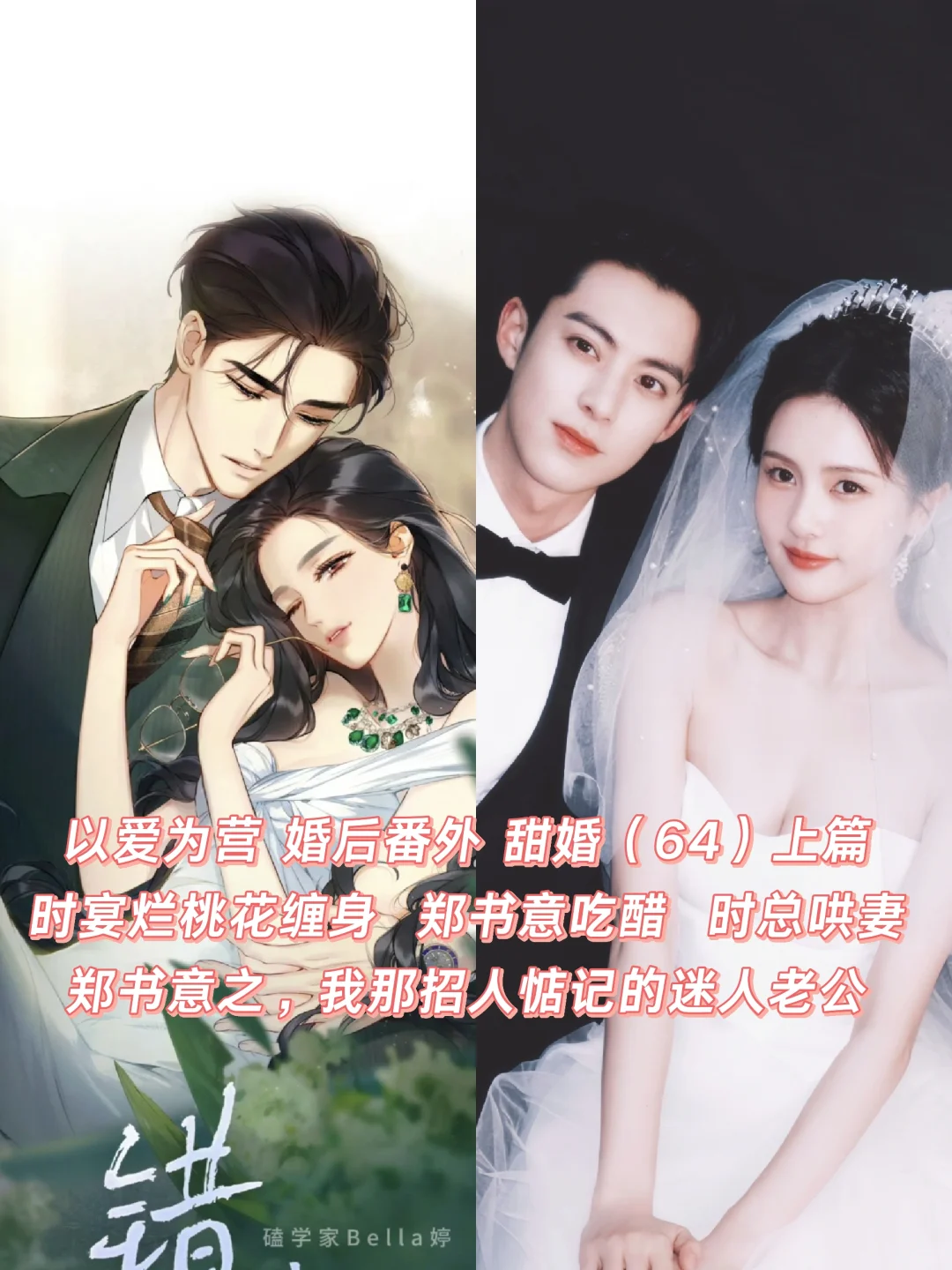 以爱为营｜婚后番外：招人惦记的迷人老公