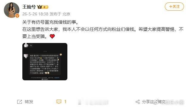 王灿账号被假冒向粉丝借钱王灿回应仿号向粉丝借钱友友们一定要提高警惕啊 