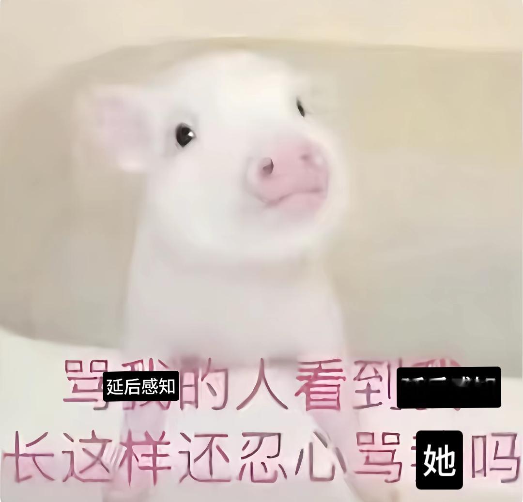 延后感知 哈喽 