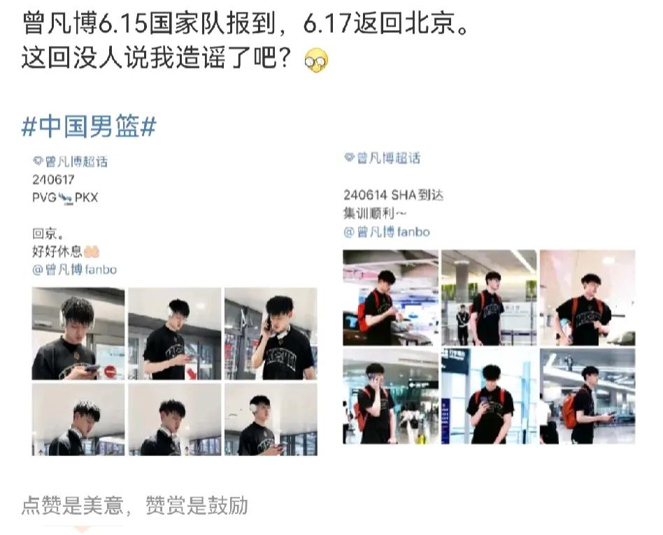 知情人士爆料曾凡博并不会参加集训，只是从北京飞到上海签到报名报道完就立即飞回了北