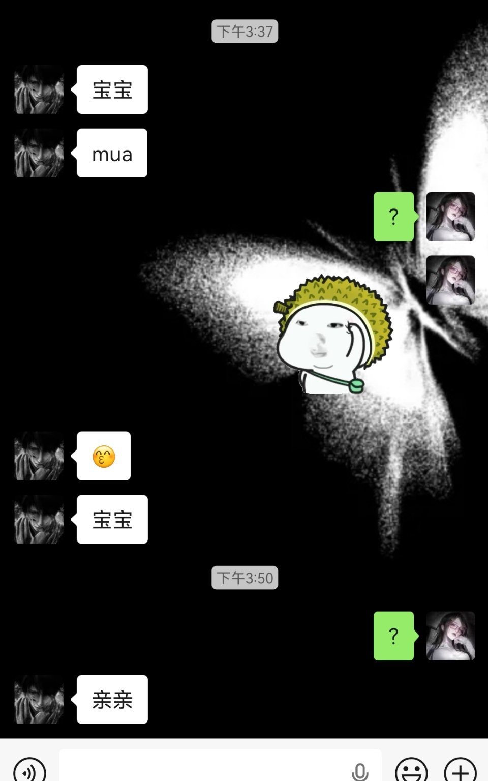 不是？ 我真的害怕你们有的男的