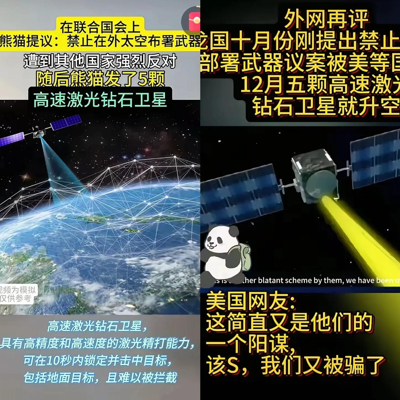 ​中国：我呼吁不要进行外空军备竞赛、不要在外空部署武器。
美国：我反对。
中国发