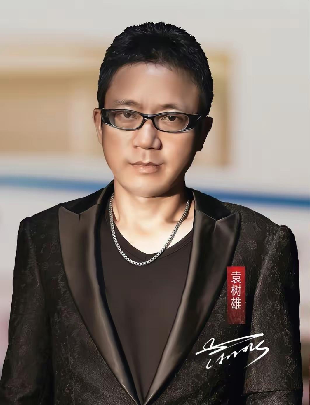 当年，妻子劝袁树雄:“你该去找份工作挣钱养家，你的音乐梦不能当饭吃。”袁树雄没有