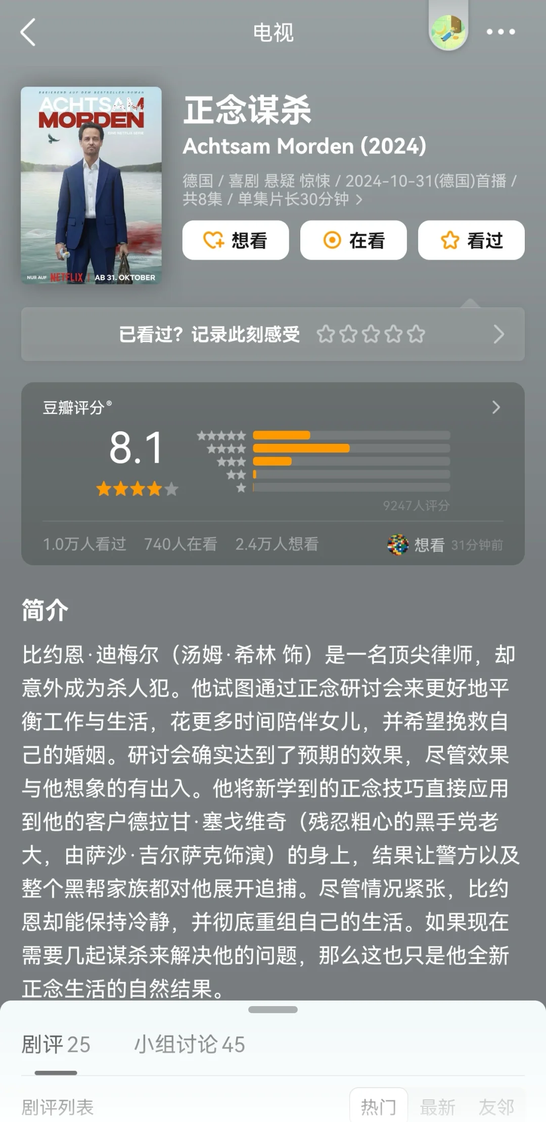Netflix又一小众爆款❗️德式黑色幽默‼️