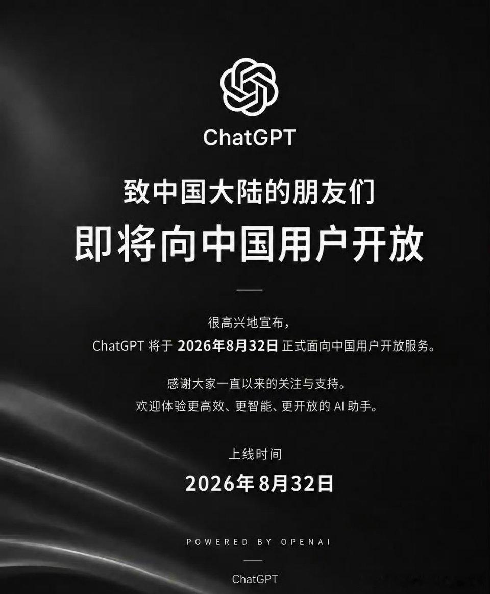 八月！Chatgpt就要来了！ChatGPT