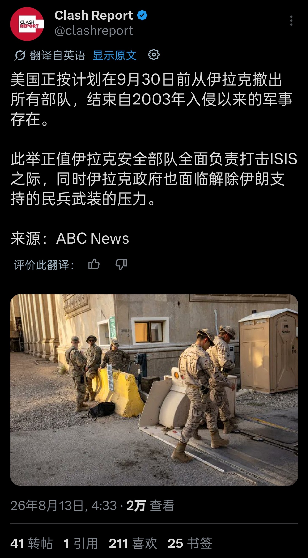 在<欢迎来到龙餐馆>上映的今天，美国终于要完全彻底撤出伊拉克了 这也算是某种宿命