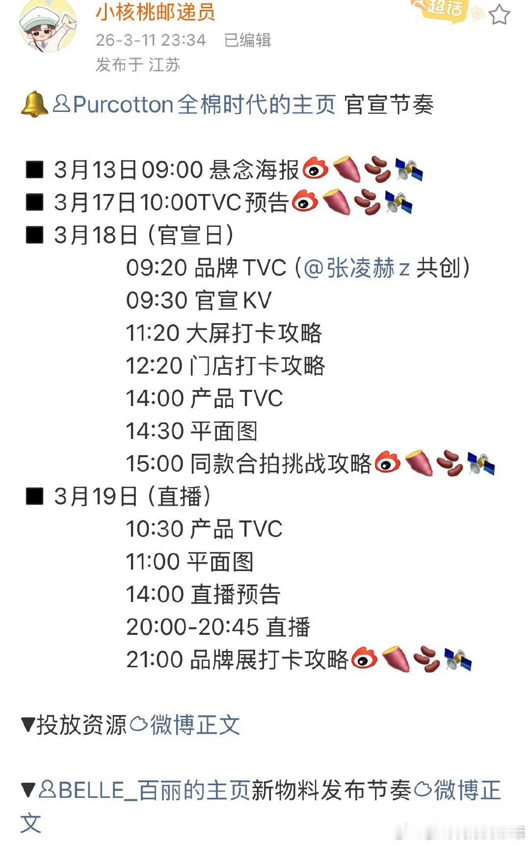 张凌赫用了谢征进行曲张凌赫明天有新商务：全棉时代的预热！有效播剧第一个红利 这不