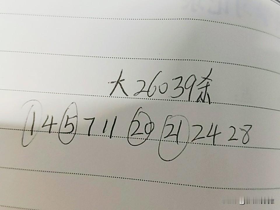 大乐透26039期杀码
01、04、05、07、11、20、21、24、28
上