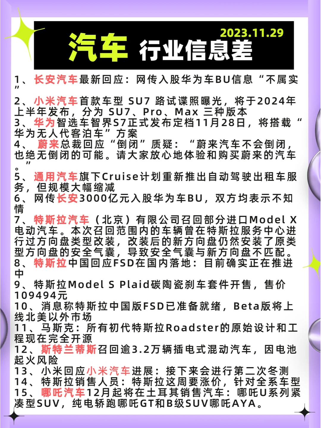 行业信息差· 汽车