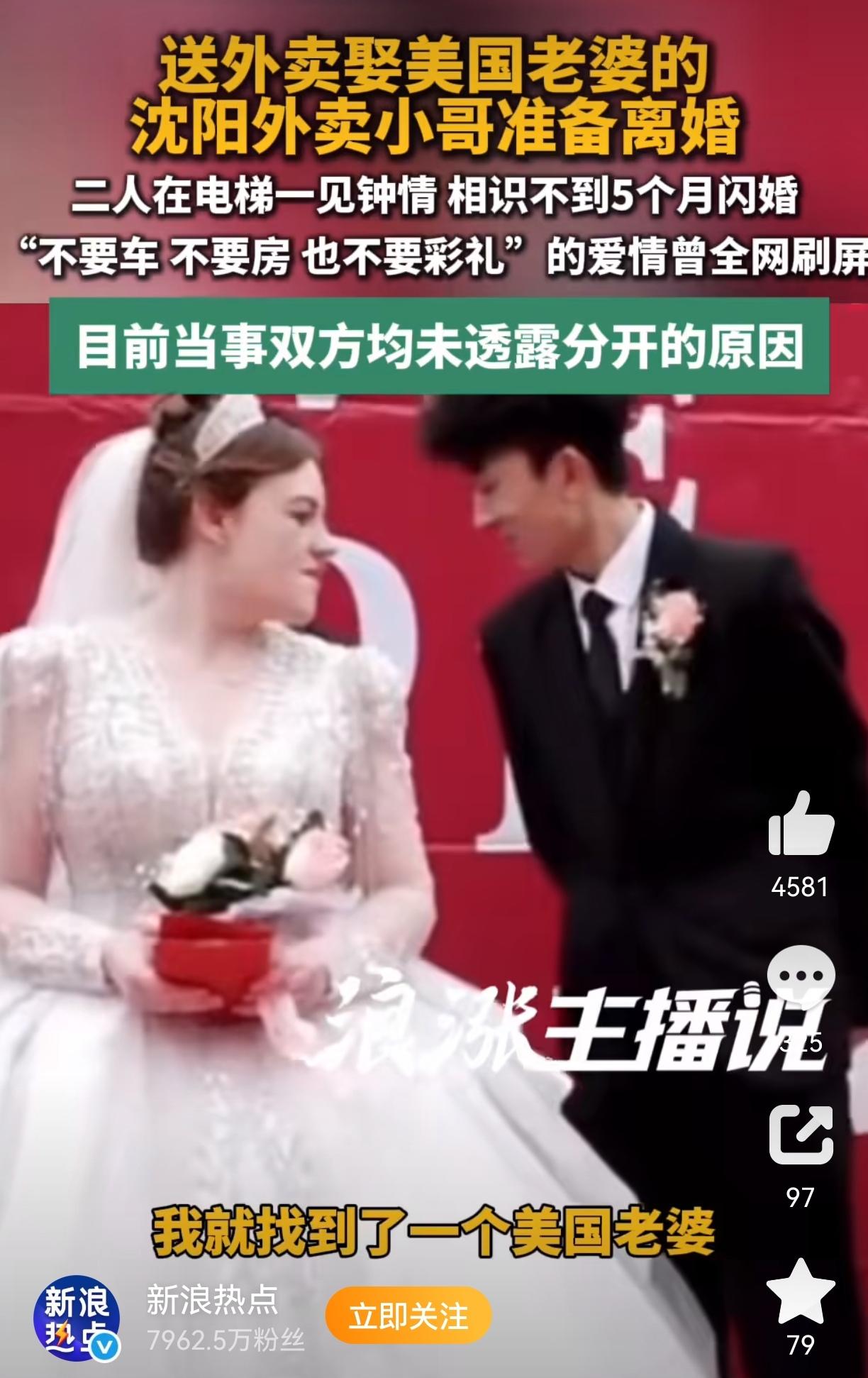 那个零彩礼娶洋媳妇的外卖小哥，离了。他自述过不下去，没出轨没家暴，就是语言不通、