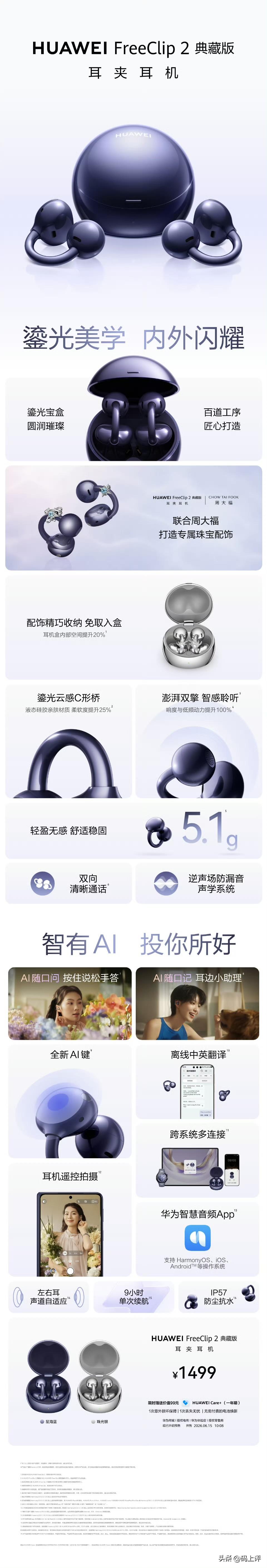 🎧2026年6月想入华为好耳机？抄这份清单就够啦～💖

✨ HUAWEI F
