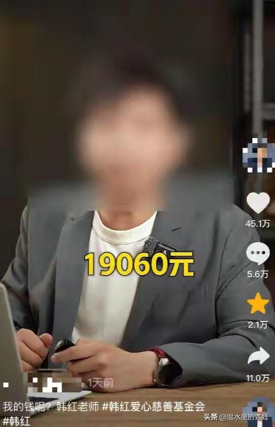 百万博主称捐1.9万查不到记录，质疑韩红基金会采购万元苹果电脑，官方回应来了
 