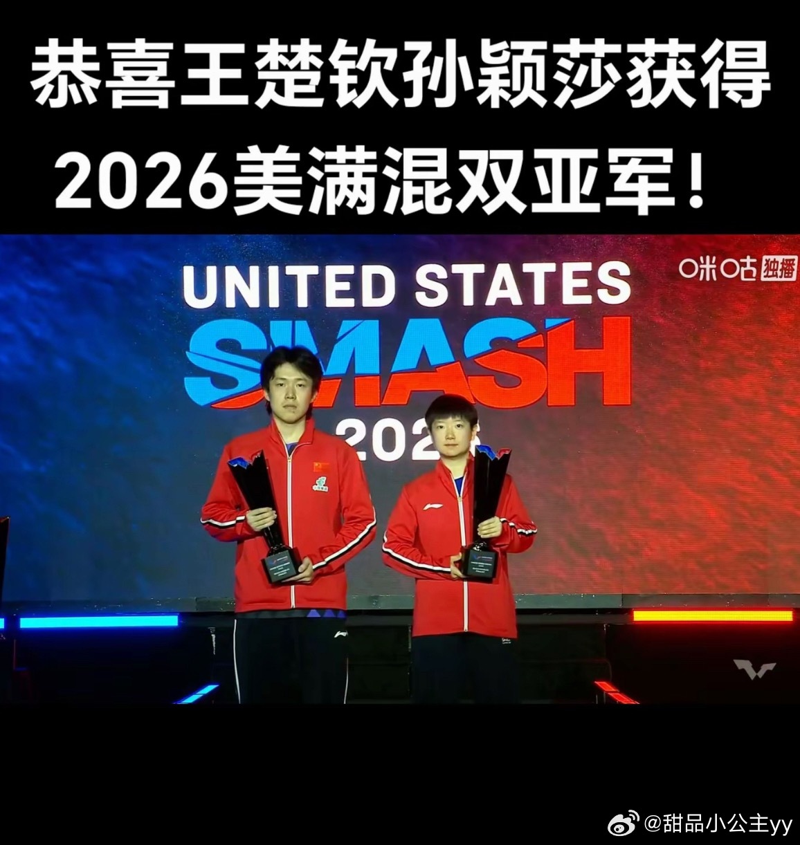 王楚钦孙颖莎获混双亚军王楚钦/孙颖莎在WTT美国大满贯混双决赛2-3惜败韩国组合