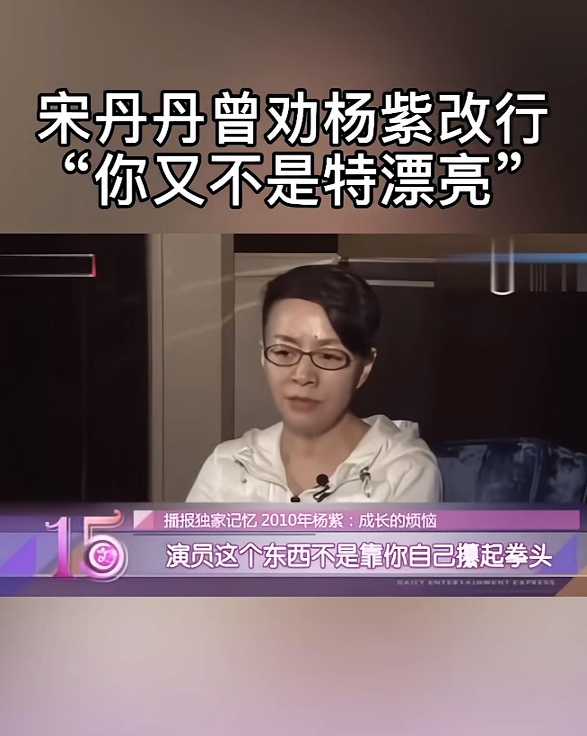 最近，宋丹丹早年评价杨紫的旧话又被翻出来，评论区瞬间炸锅。这事儿源于《桃花坞》片