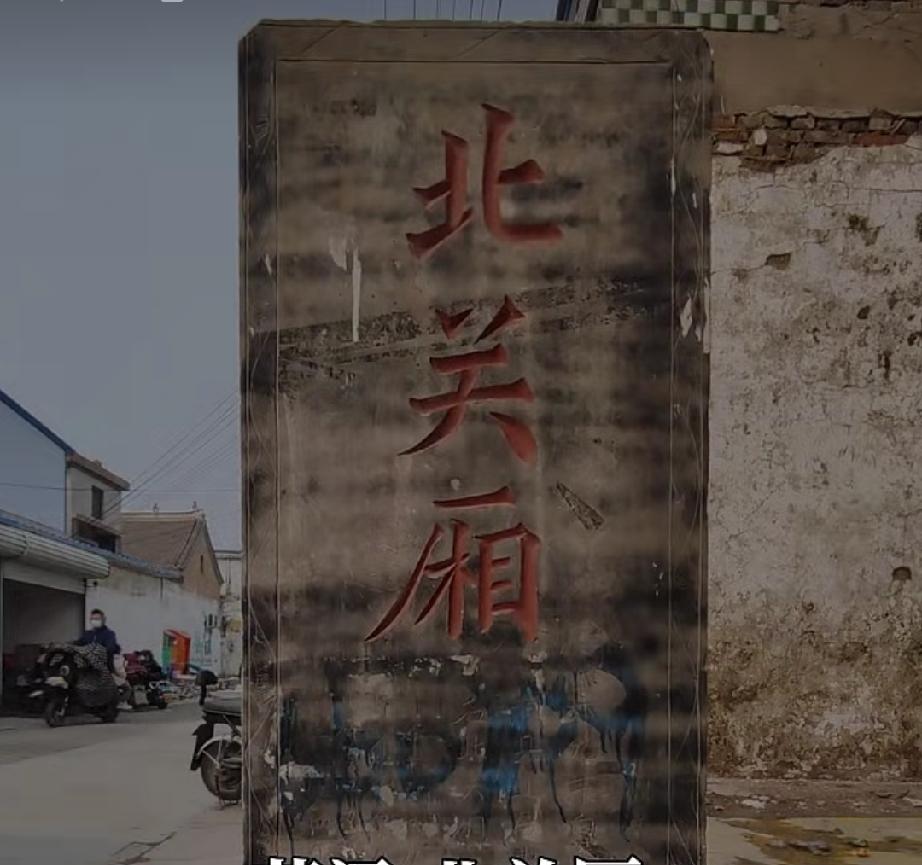 北关厢
明洪武年间，白氏由山西洪洞迁居曹州北关建村，故名北关厢。