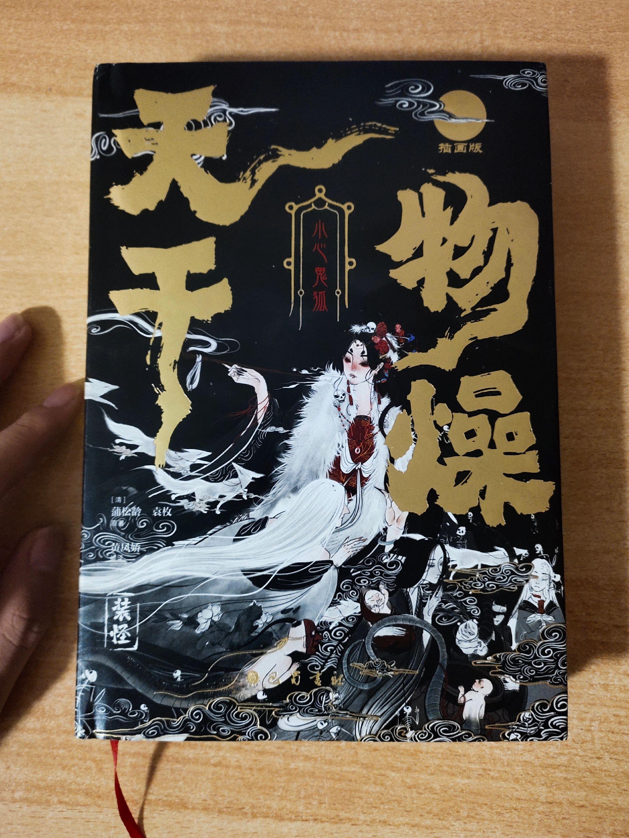 《天干物燥 小心鬼狐》鬼哭、咬鬼。