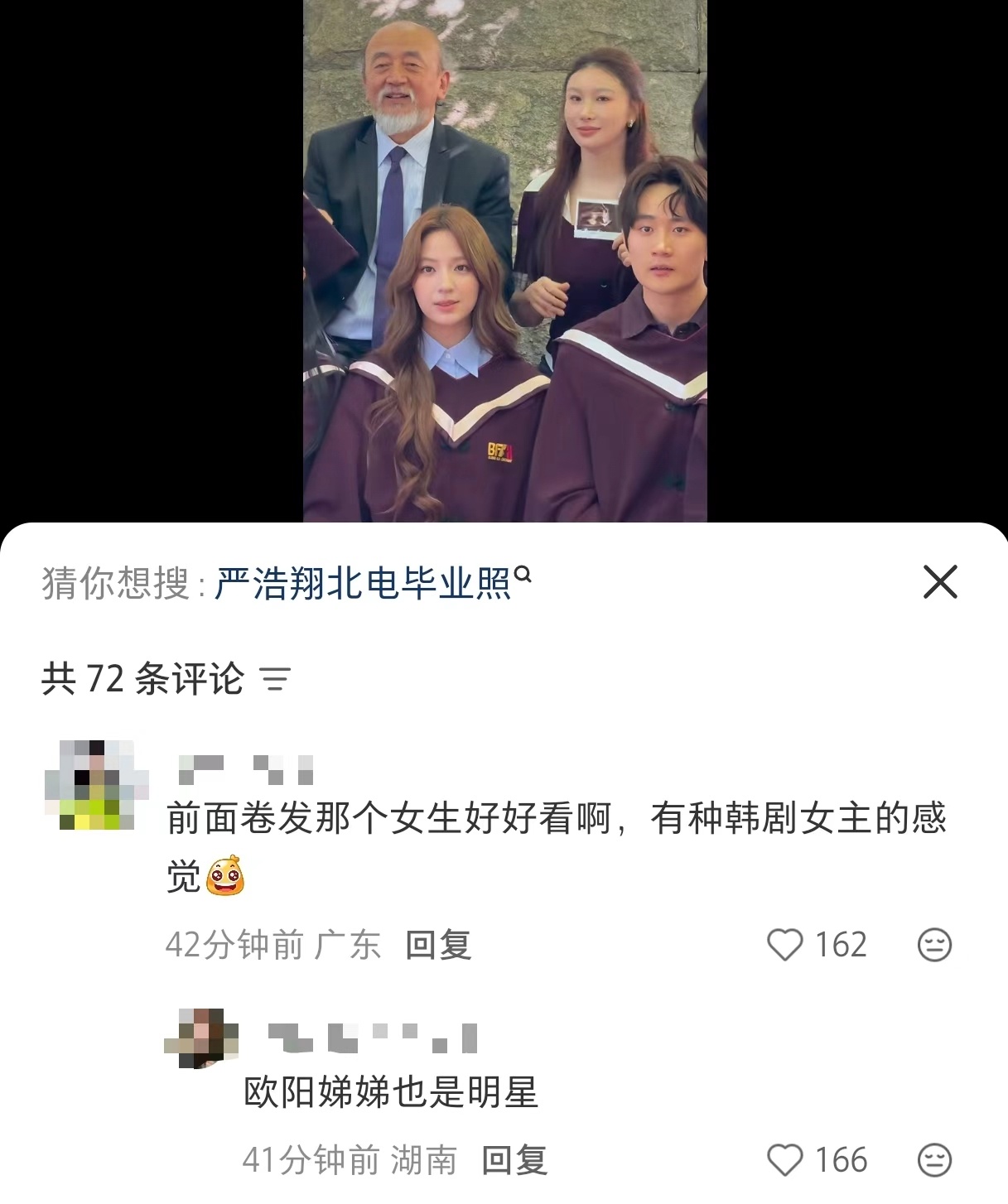 欧阳娣娣毕业路透欧阳娣娣也是明星  网友A：前面卷发那个女生好好看啊，有种韩剧女
