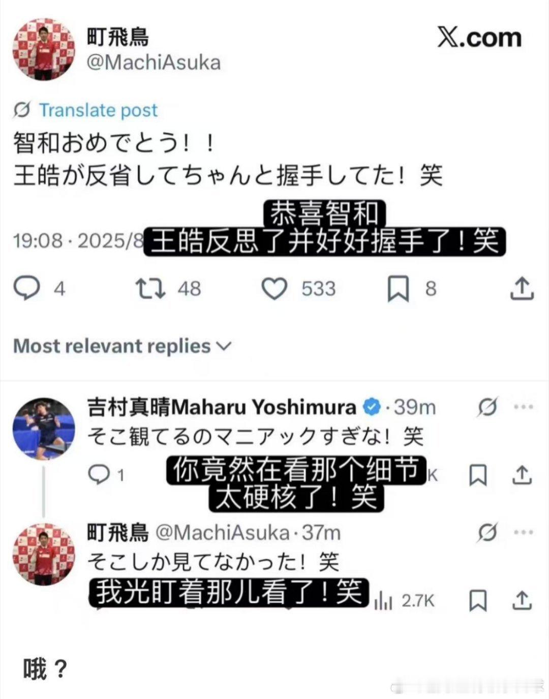 张本智和王皓握手蛇鼠一窝啊～永远支持我们中国🇨🇳，白告这次一点问题都没有[收