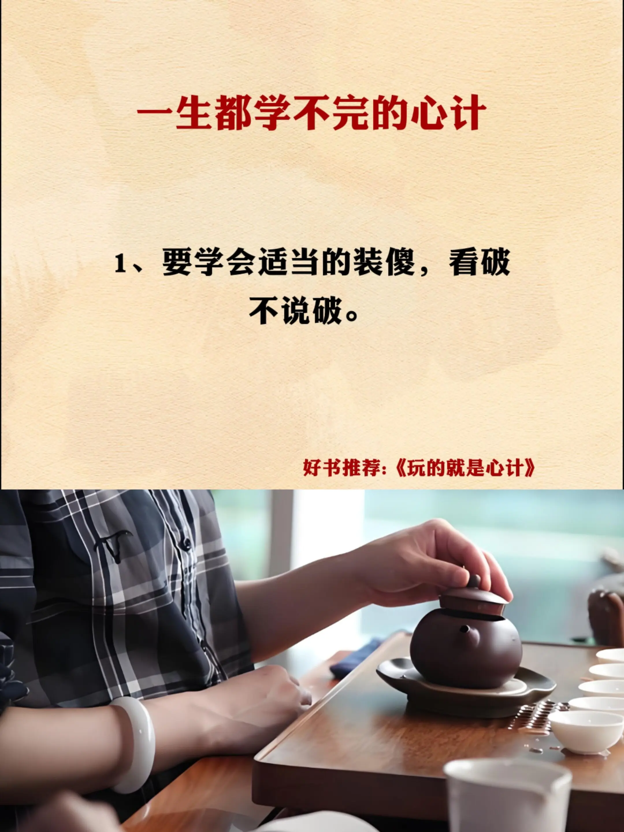 为人处世 处事智慧 谋略智慧 心计