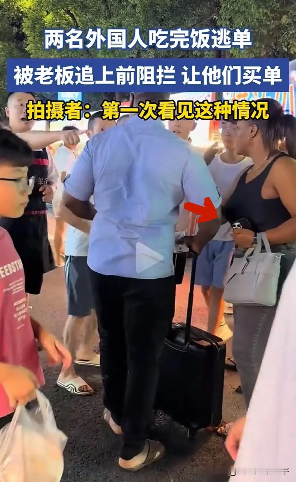 刷到两名外国人吃饭逃单的视频！

仔细看黑人女子的穿着打扮，他们不是没有钱，就是