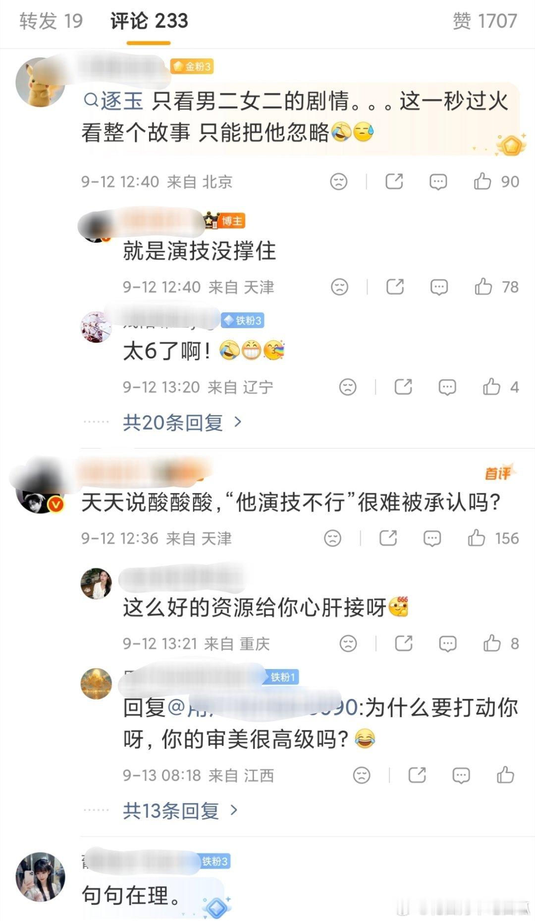 有业内分析张凌赫出道以来的晋升之路，没跑过龙套，也没进过科班，直接吃上S➕古装大