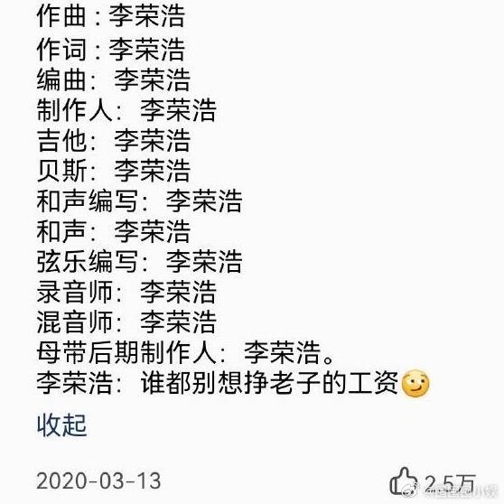 谁也别想赚李荣浩的工资谁也别想赚李荣浩的工资，此男绝了。别人挣不到李荣浩的钱