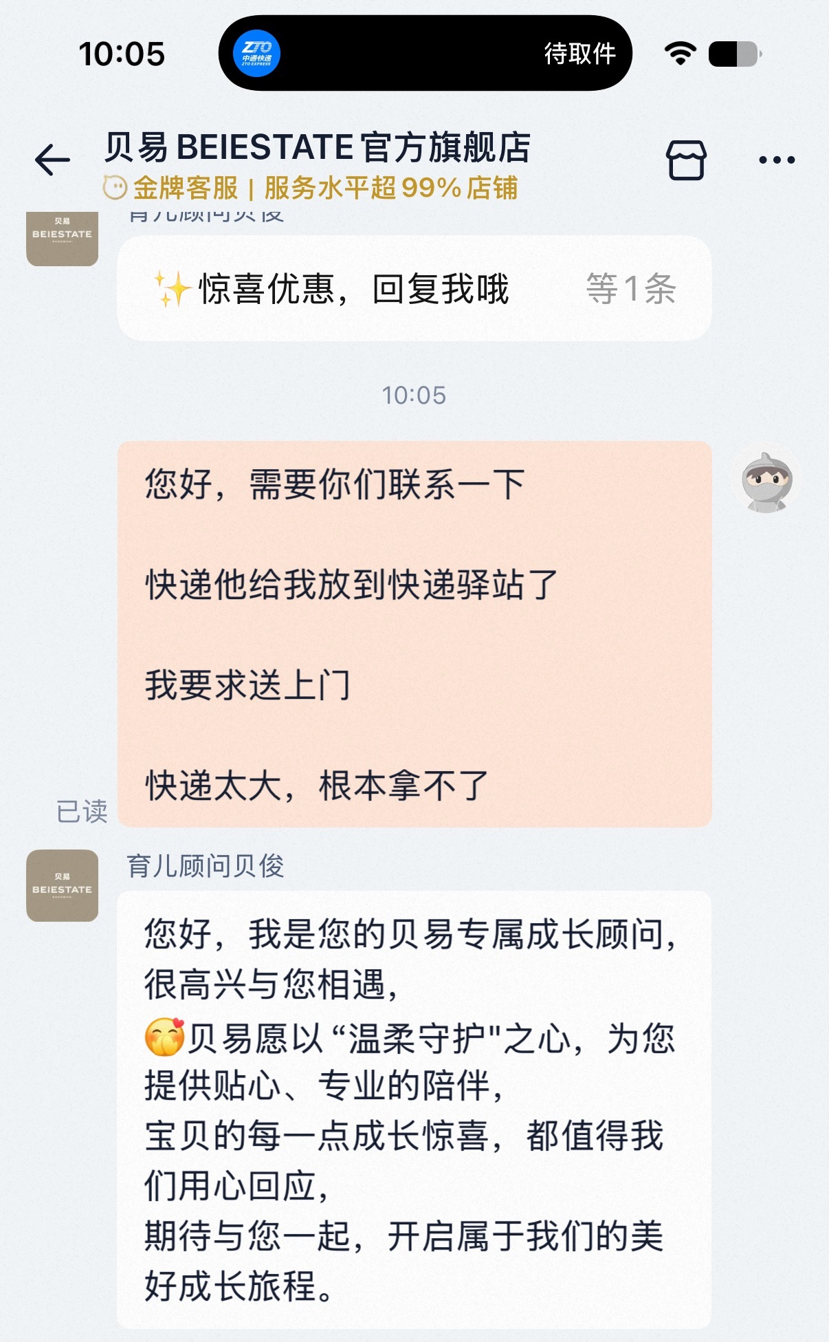 买了个婴儿爬爬垫，2M长，然后还挺沉的，竟然发的中通快递，这会儿直接特么给我放代