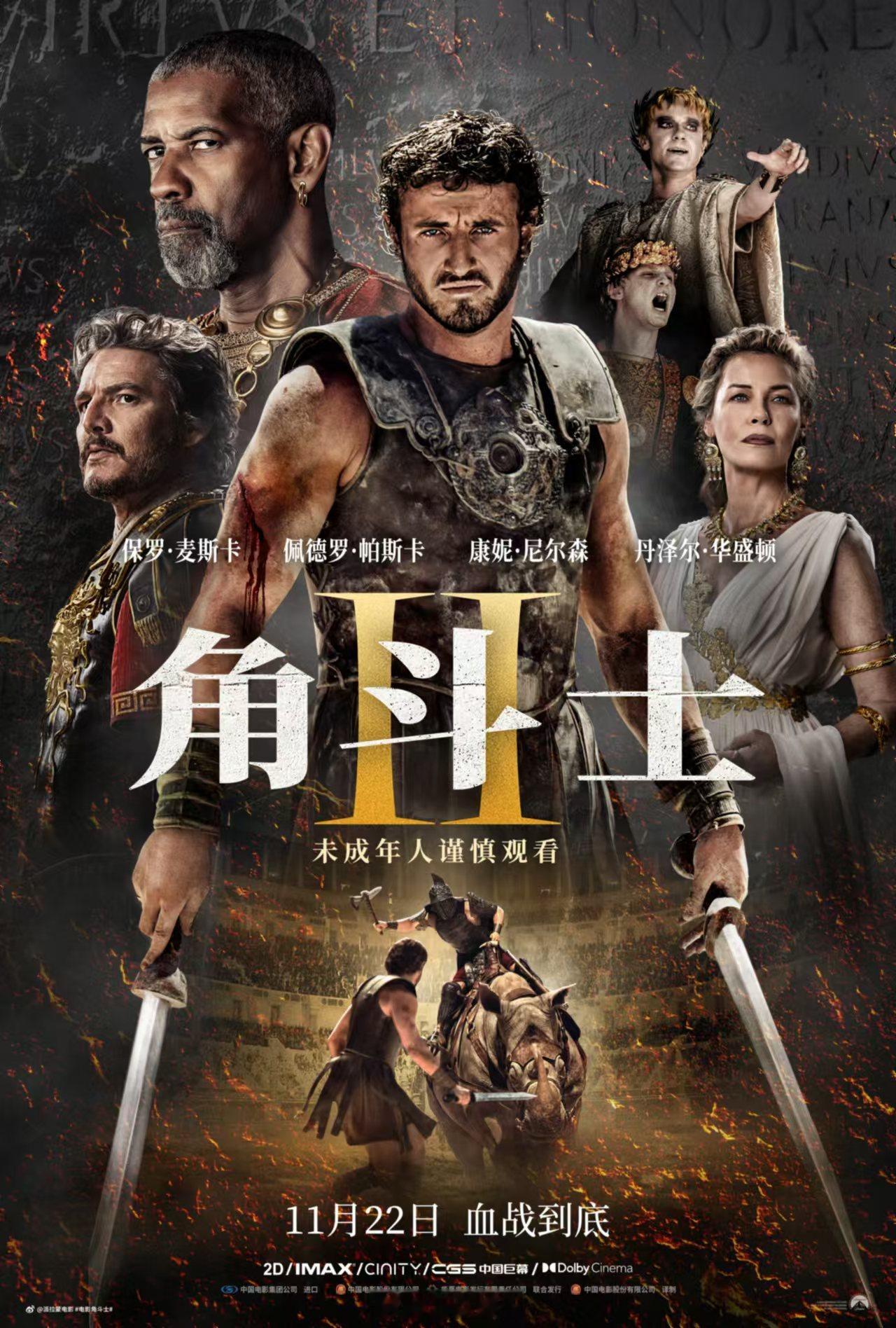 #现在电影尺度都这么卷吗##角斗士2内地定档# 11月22日！奥斯卡最佳影片、豆