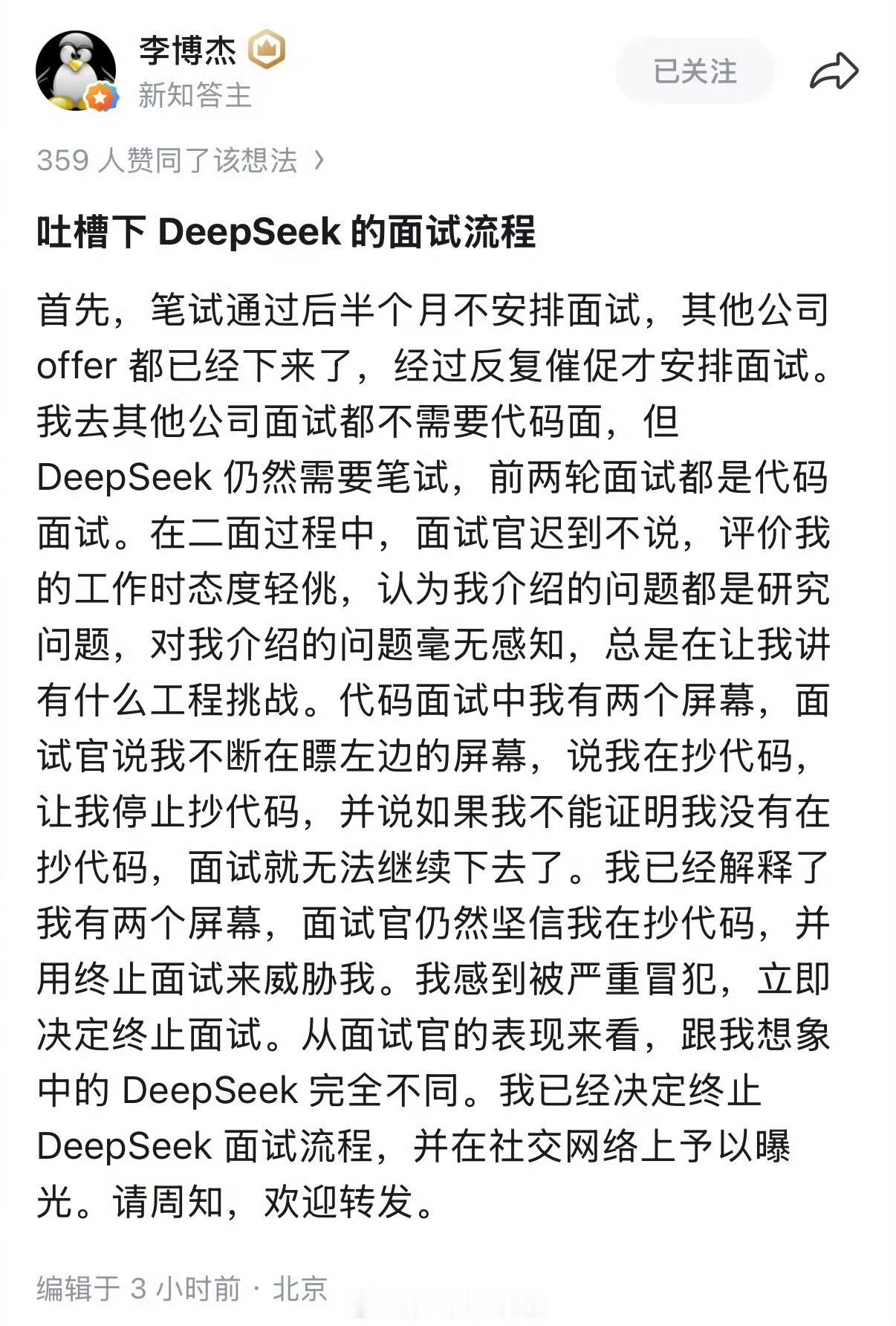 前华为天才少年吐槽DeepSeek面试 我觉得双向选择吧，DeepSeek 有自